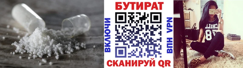 БУТИРАТ вода Ковылкино